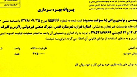 پروانه
